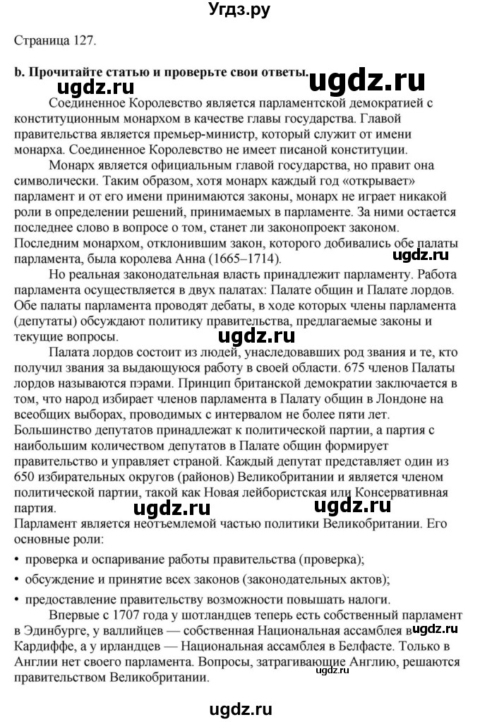 ГДЗ (Решебник) по английскому языку 11 класс Демченко Н.В. / часть 1. страница / 127