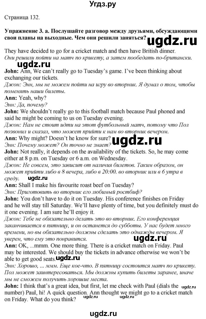 ГДЗ (Решебник) по английскому языку 11 класс Демченко Н.В. / часть 1. страница / 132