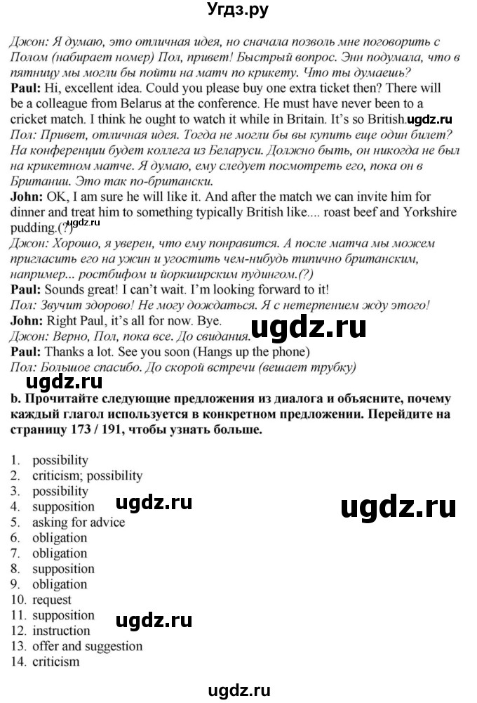 ГДЗ (Решебник) по английскому языку 11 класс Демченко Н.В. / часть 1. страница / 132(продолжение 2)