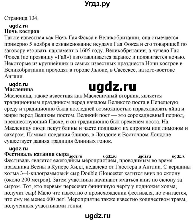 ГДЗ (Решебник) по английскому языку 11 класс Демченко Н.В. / часть 1. страница / 134