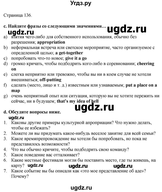 ГДЗ (Решебник) по английскому языку 11 класс Демченко Н.В. / часть 1. страница / 136