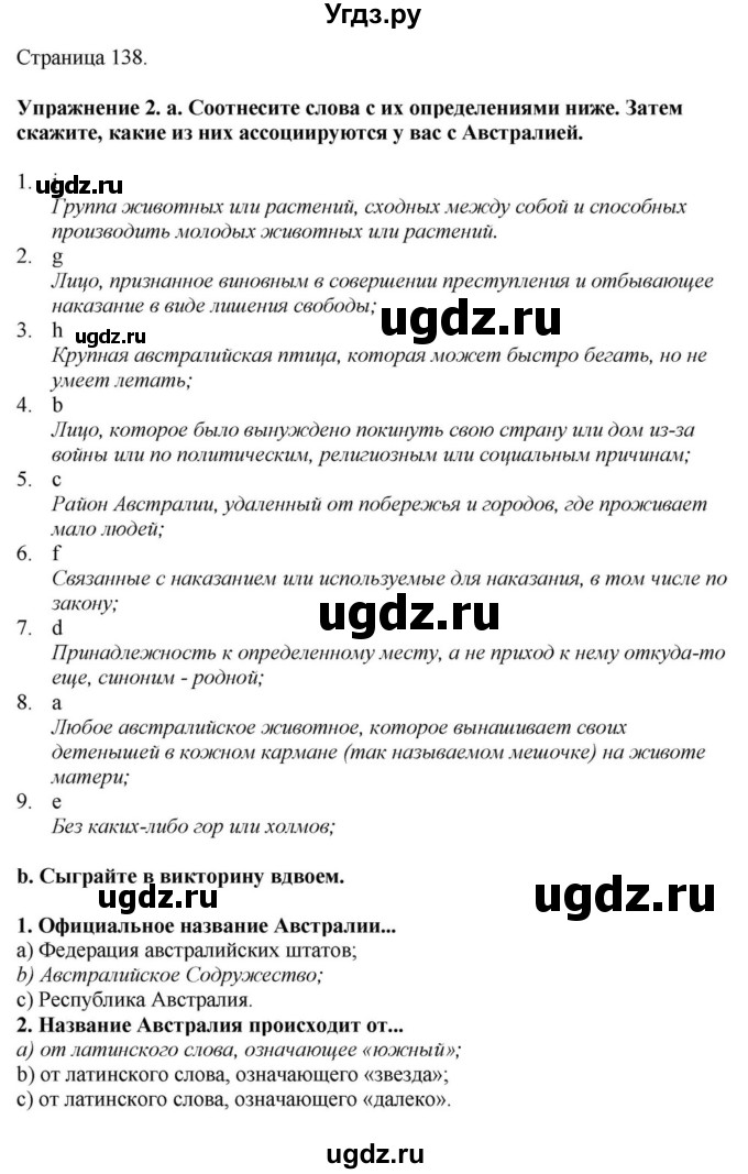 ГДЗ (Решебник) по английскому языку 11 класс Демченко Н.В. / часть 1. страница / 138