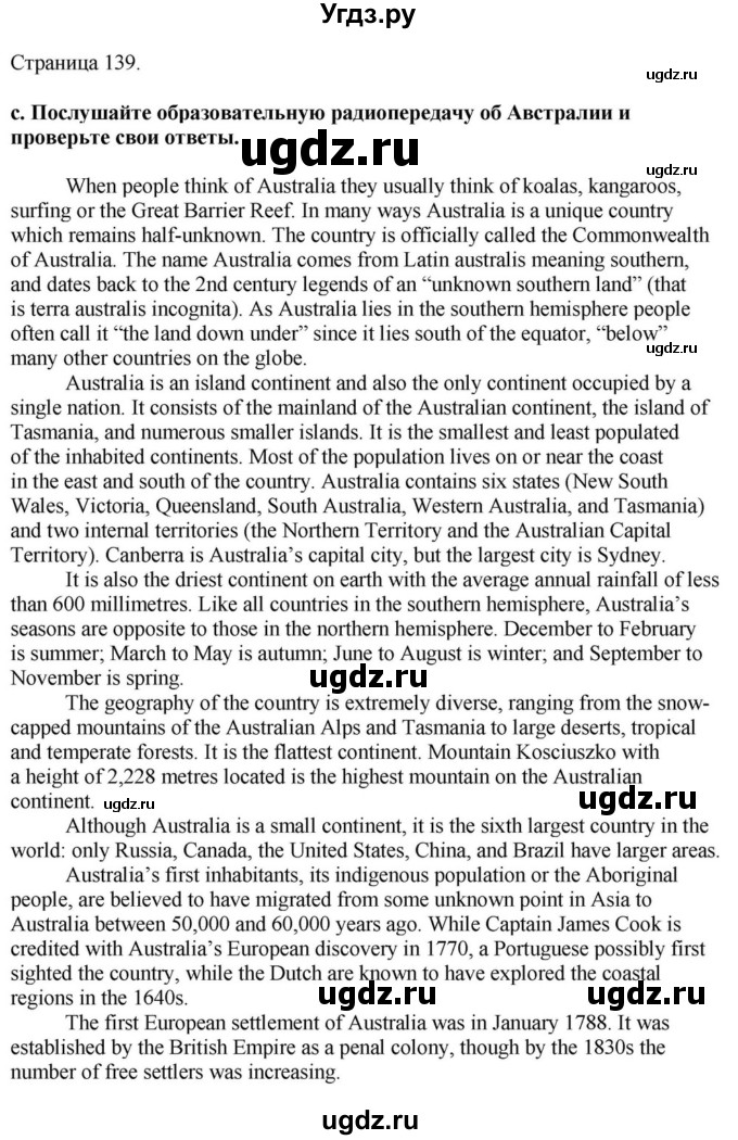 ГДЗ (Решебник) по английскому языку 11 класс Демченко Н.В. / часть 1. страница / 139