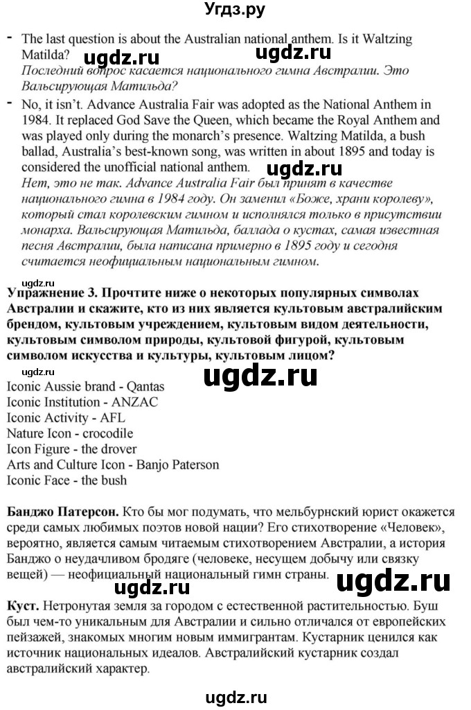 ГДЗ (Решебник) по английскому языку 11 класс Демченко Н.В. / часть 1. страница / 143(продолжение 4)