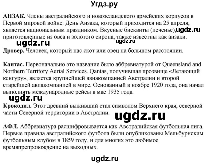 ГДЗ (Решебник) по английскому языку 11 класс Демченко Н.В. / часть 1. страница / 143(продолжение 5)