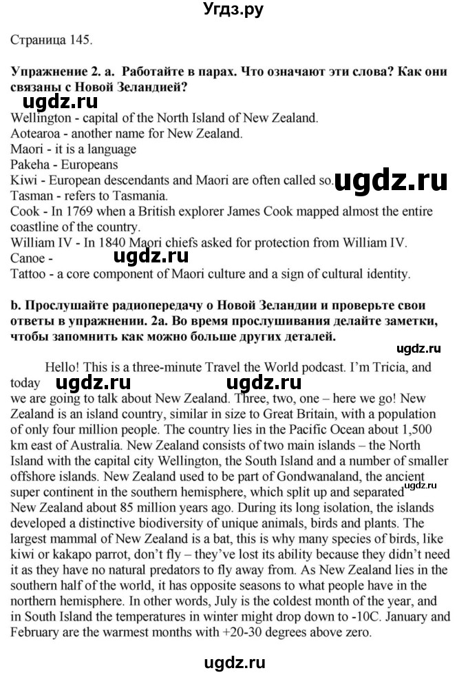 ГДЗ (Решебник) по английскому языку 11 класс Демченко Н.В. / часть 1. страница / 145(продолжение 2)