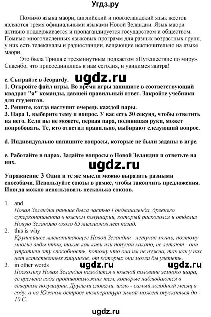 ГДЗ (Решебник) по английскому языку 11 класс Демченко Н.В. / часть 1. страница / 145(продолжение 5)