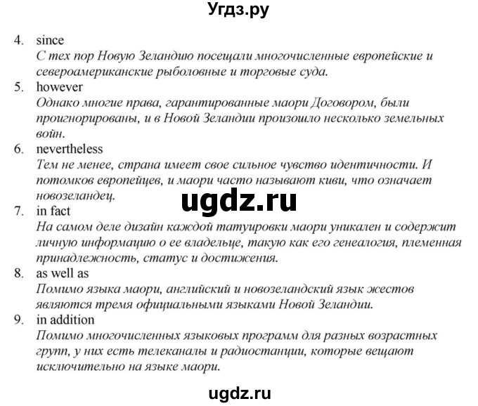 ГДЗ (Решебник) по английскому языку 11 класс Демченко Н.В. / часть 1. страница / 145(продолжение 6)