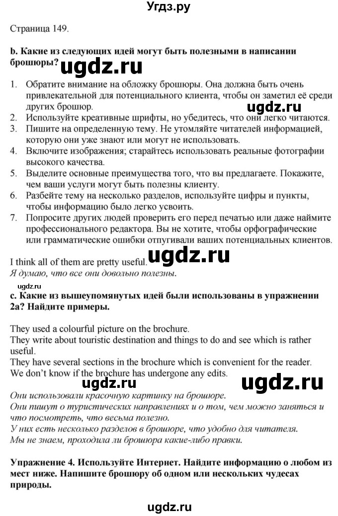 ГДЗ (Решебник) по английскому языку 11 класс Демченко Н.В. / часть 1. страница / 149