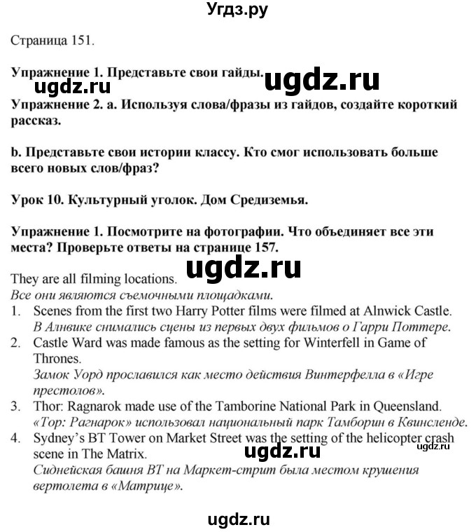 ГДЗ (Решебник) по английскому языку 11 класс Демченко Н.В. / часть 1. страница / 151