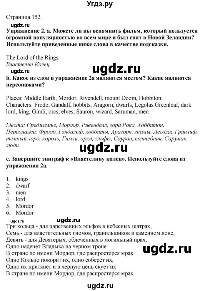 ГДЗ (Решебник) по английскому языку 11 класс Демченко Н.В. / часть 1. страница / 152