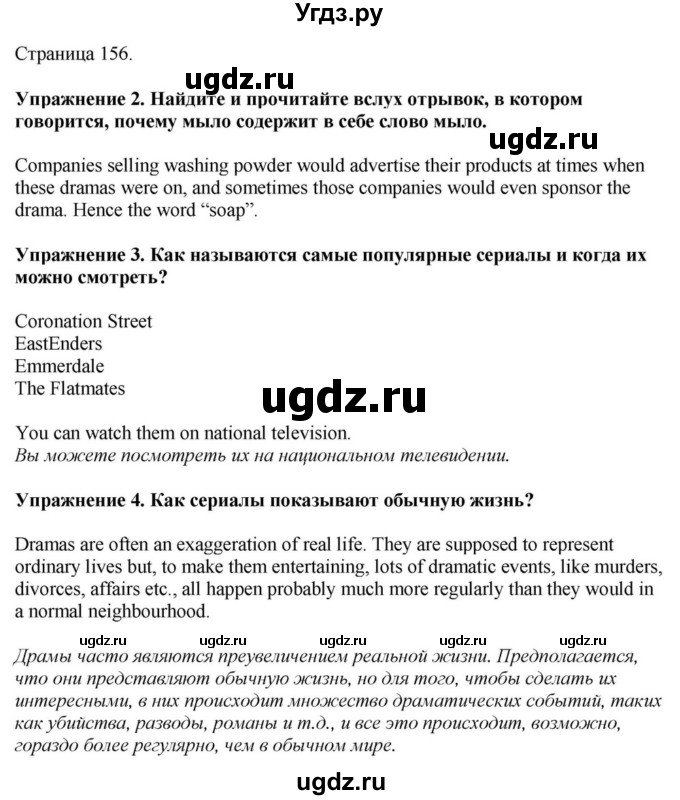 ГДЗ (Решебник) по английскому языку 11 класс Демченко Н.В. / часть 1. страница / 156