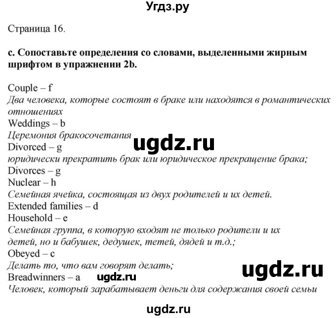 ГДЗ (Решебник) по английскому языку 11 класс Демченко Н.В. / часть 1. страница / 16