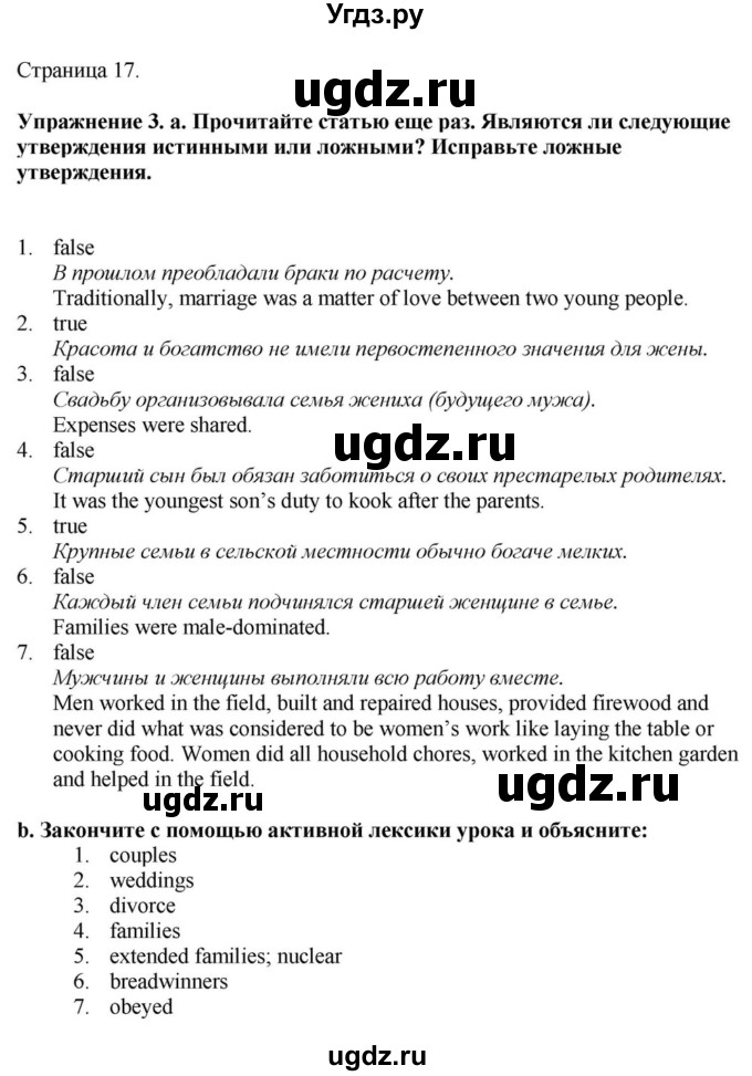 ГДЗ (Решебник) по английскому языку 11 класс Демченко Н.В. / часть 1. страница / 17