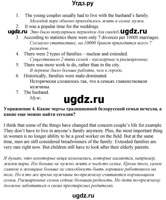 ГДЗ (Решебник) по английскому языку 11 класс Демченко Н.В. / часть 1. страница / 17(продолжение 2)