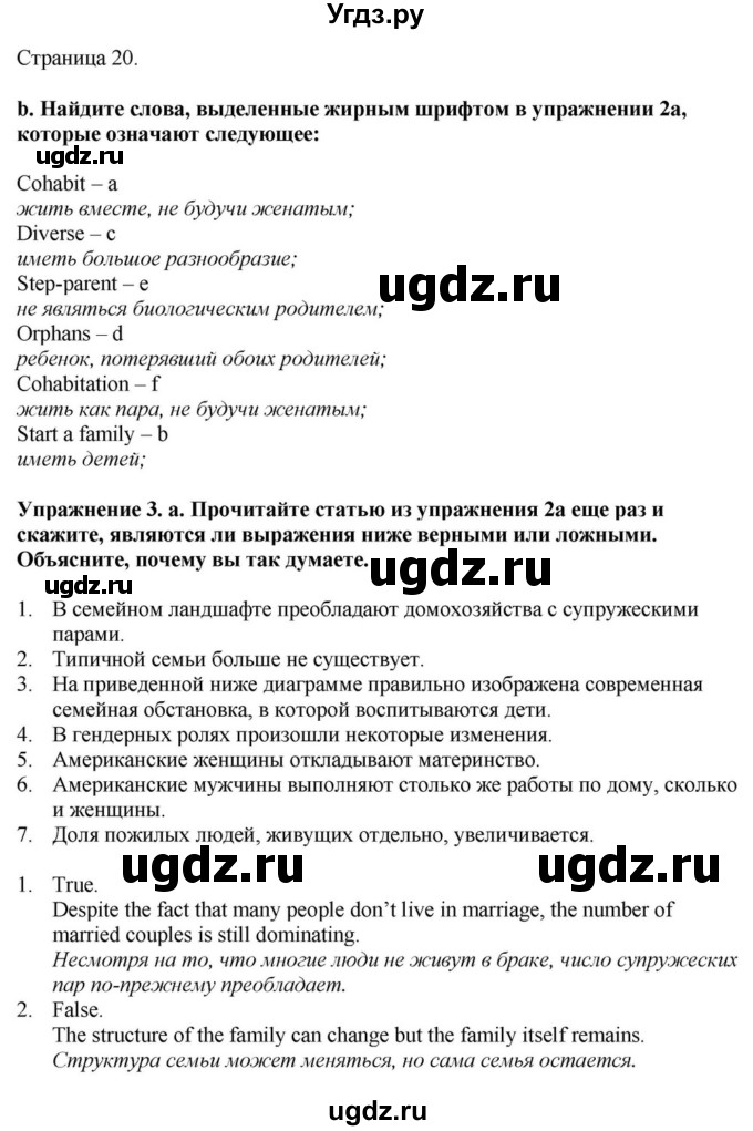 ГДЗ (Решебник) по английскому языку 11 класс Демченко Н.В. / часть 1. страница / 20