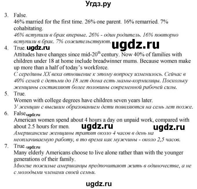 ГДЗ (Решебник) по английскому языку 11 класс Демченко Н.В. / часть 1. страница / 20(продолжение 2)