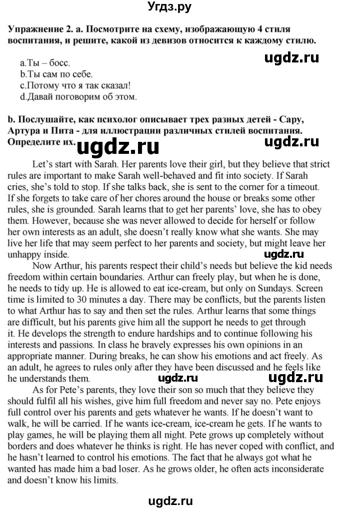 ГДЗ (Решебник) по английскому языку 11 класс Демченко Н.В. / часть 1. страница / 23(продолжение 3)