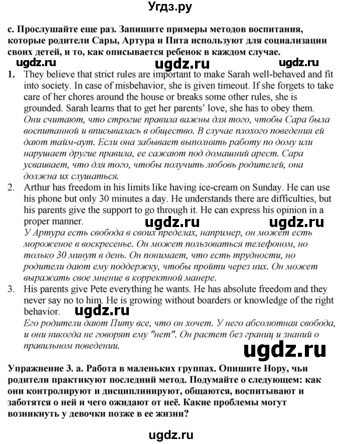 ГДЗ (Решебник) по английскому языку 11 класс Демченко Н.В. / часть 1. страница / 23(продолжение 5)