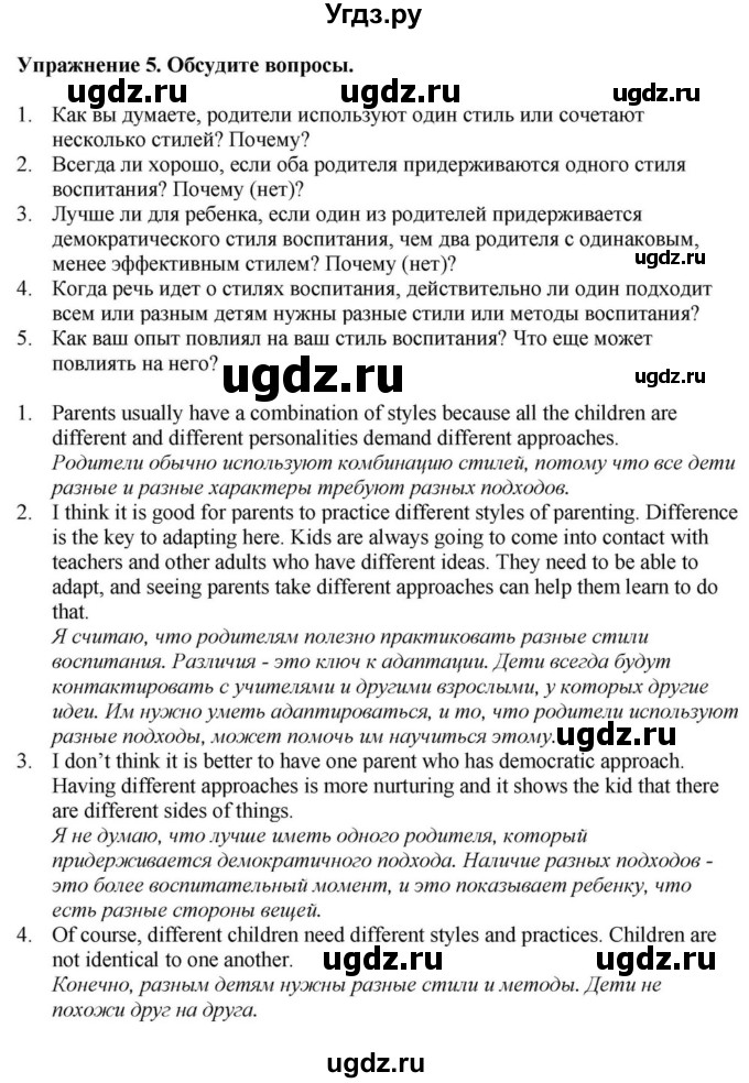 ГДЗ (Решебник) по английскому языку 11 класс Демченко Н.В. / часть 1. страница / 24(продолжение 2)