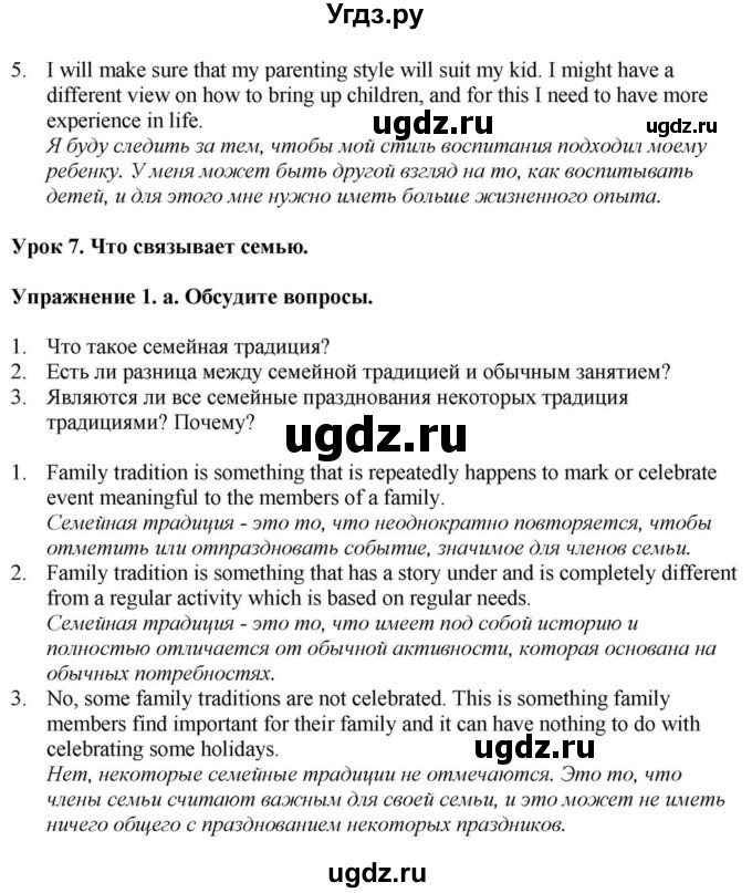 ГДЗ (Решебник) по английскому языку 11 класс Демченко Н.В. / часть 1. страница / 24(продолжение 3)