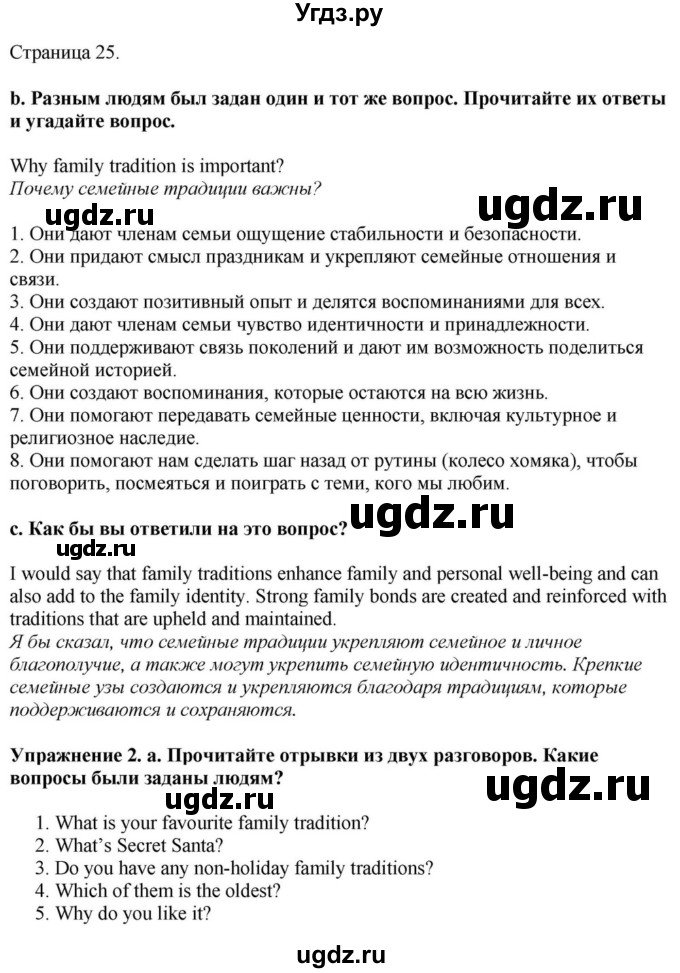 ГДЗ (Решебник) по английскому языку 11 класс Демченко Н.В. / часть 1. страница / 25