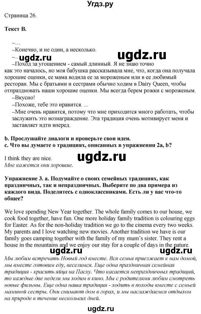 ГДЗ (Решебник) по английскому языку 11 класс Демченко Н.В. / часть 1. страница / 26