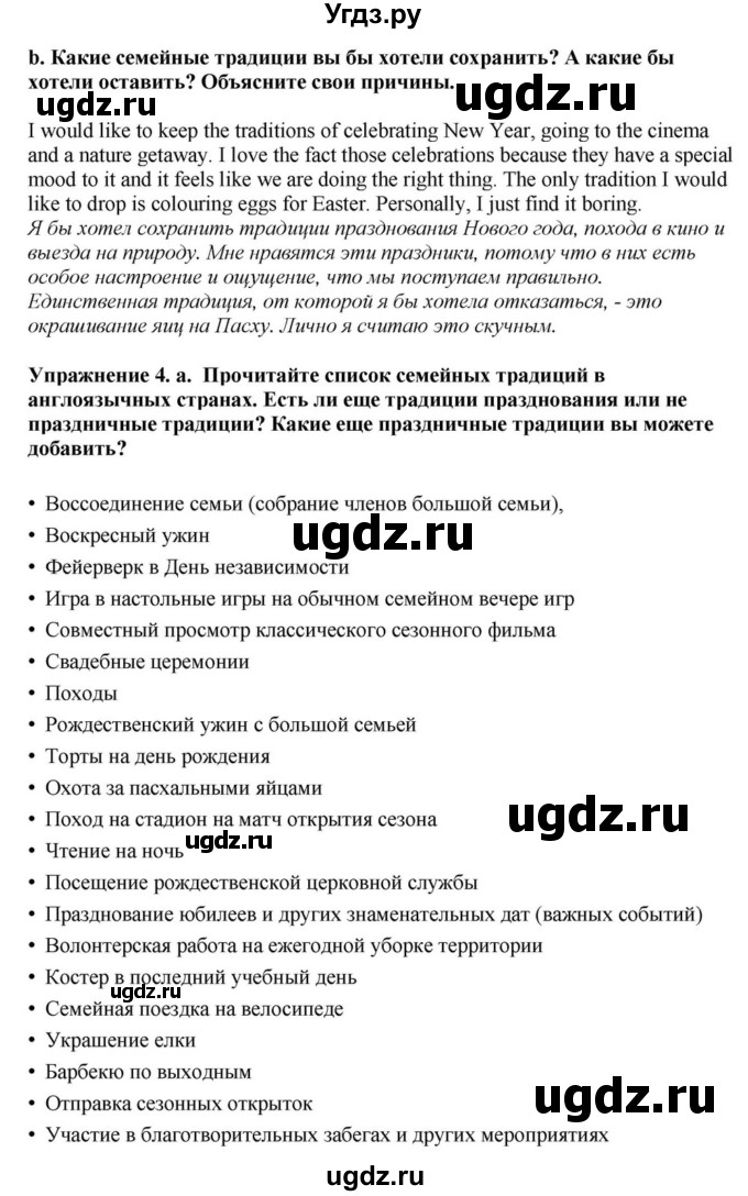 ГДЗ (Решебник) по английскому языку 11 класс Демченко Н.В. / часть 1. страница / 26(продолжение 2)