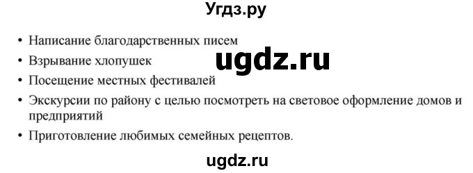 ГДЗ (Решебник) по английскому языку 11 класс Демченко Н.В. / часть 1. страница / 26(продолжение 3)