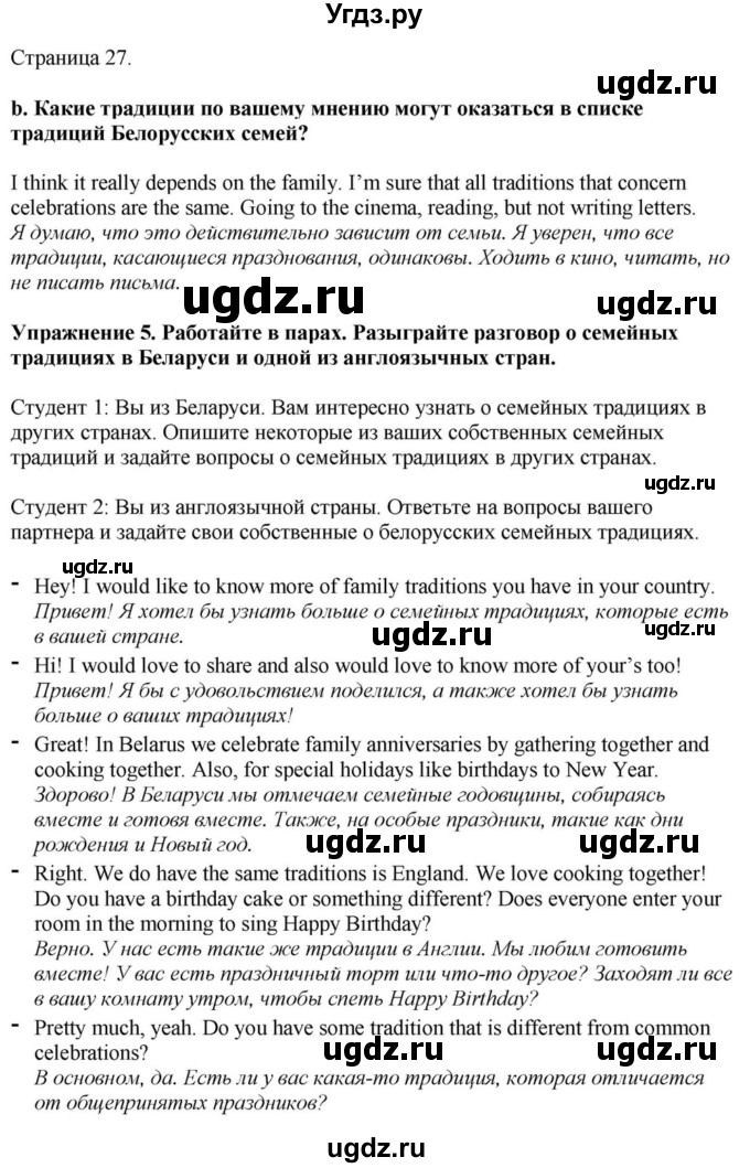 ГДЗ (Решебник) по английскому языку 11 класс Демченко Н.В. / часть 1. страница / 27