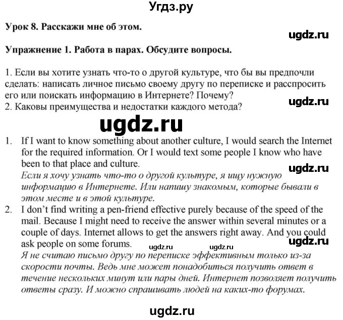 ГДЗ (Решебник) по английскому языку 11 класс Демченко Н.В. / часть 1. страница / 27(продолжение 3)