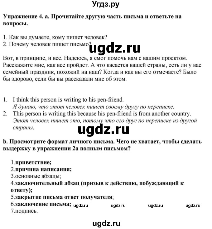 ГДЗ (Решебник) по английскому языку 11 класс Демченко Н.В. / часть 1. страница / 29(продолжение 2)