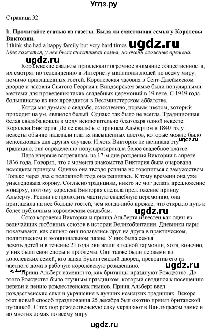 ГДЗ (Решебник) по английскому языку 11 класс Демченко Н.В. / часть 1. страница / 32