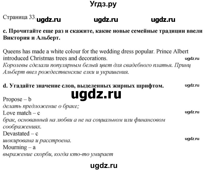 ГДЗ (Решебник) по английскому языку 11 класс Демченко Н.В. / часть 1. страница / 33