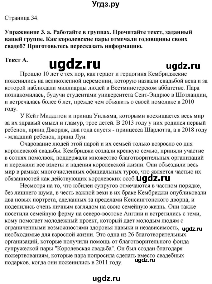 ГДЗ (Решебник) по английскому языку 11 класс Демченко Н.В. / часть 1. страница / 34