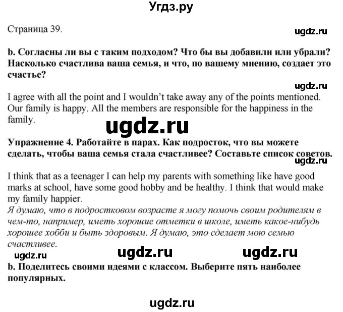 ГДЗ (Решебник) по английскому языку 11 класс Демченко Н.В. / часть 1. страница / 39-40