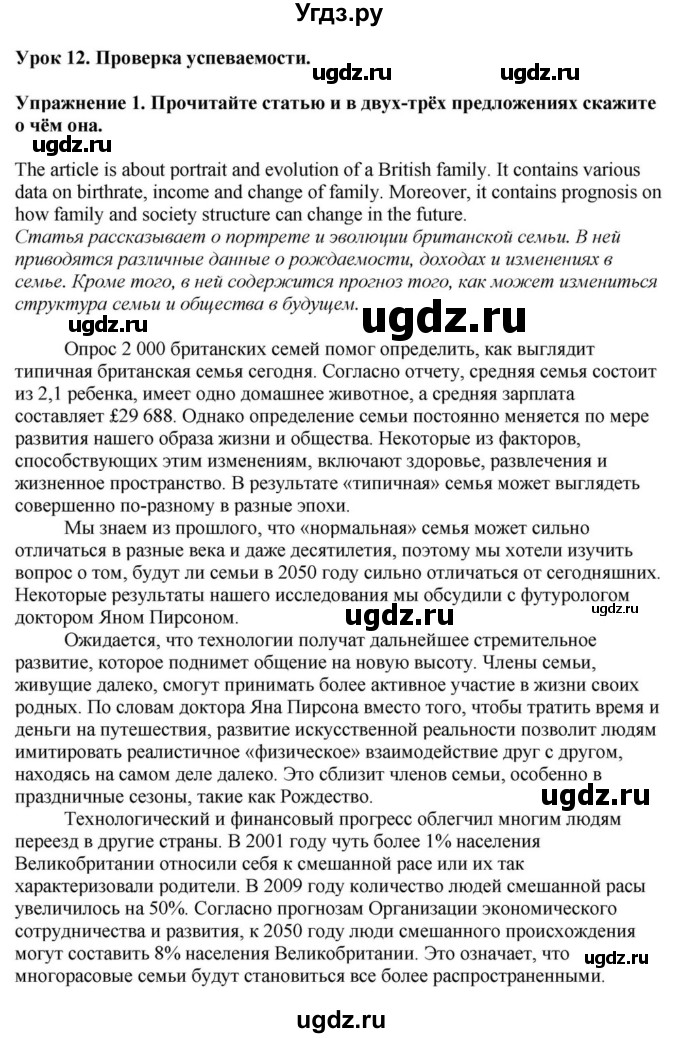 ГДЗ (Решебник) по английскому языку 11 класс Демченко Н.В. / часть 1. страница / 39-40(продолжение 2)