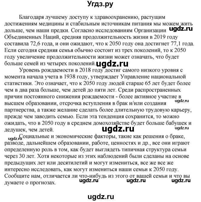 ГДЗ (Решебник) по английскому языку 11 класс Демченко Н.В. / часть 1. страница / 39-40(продолжение 3)