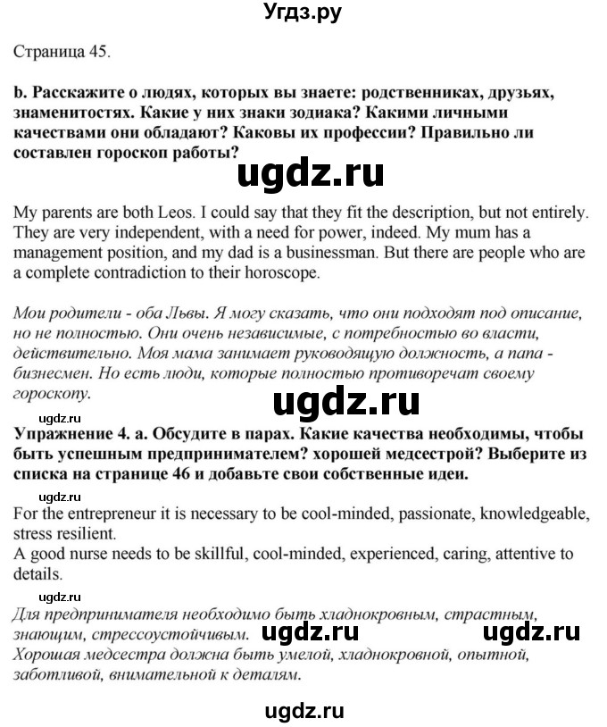 ГДЗ (Решебник) по английскому языку 11 класс Демченко Н.В. / часть 1. страница / 45