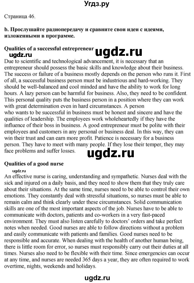 ГДЗ (Решебник) по английскому языку 11 класс Демченко Н.В. / часть 1. страница / 46