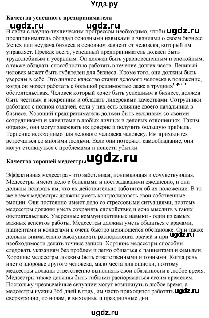 ГДЗ (Решебник) по английскому языку 11 класс Демченко Н.В. / часть 1. страница / 46(продолжение 2)