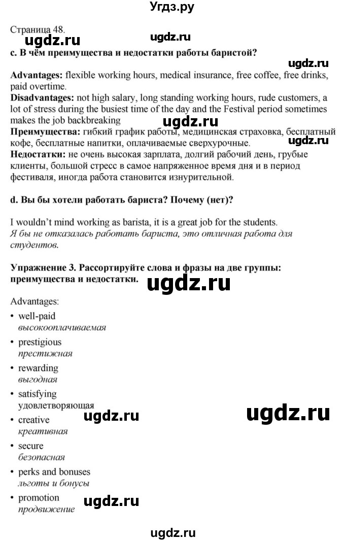 ГДЗ (Решебник) по английскому языку 11 класс Демченко Н.В. / часть 1. страница / 48