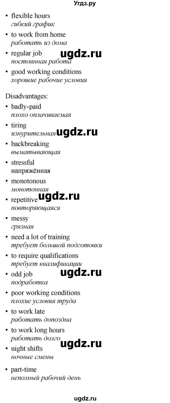 ГДЗ (Решебник) по английскому языку 11 класс Демченко Н.В. / часть 1. страница / 48(продолжение 2)