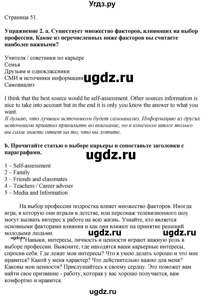 ГДЗ (Решебник) по английскому языку 11 класс Демченко Н.В. / часть 1. страница / 51