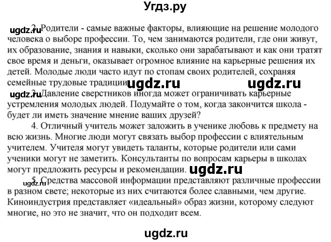 ГДЗ (Решебник) по английскому языку 11 класс Демченко Н.В. / часть 1. страница / 51(продолжение 2)