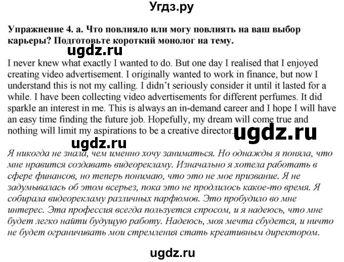 ГДЗ (Решебник) по английскому языку 11 класс Демченко Н.В. / часть 1. страница / 53(продолжение 5)