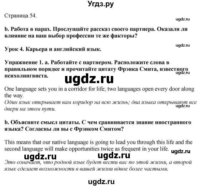 ГДЗ (Решебник) по английскому языку 11 класс Демченко Н.В. / часть 1. страница / 54