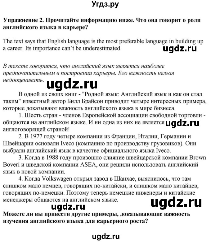 ГДЗ (Решебник) по английскому языку 11 класс Демченко Н.В. / часть 1. страница / 54(продолжение 2)