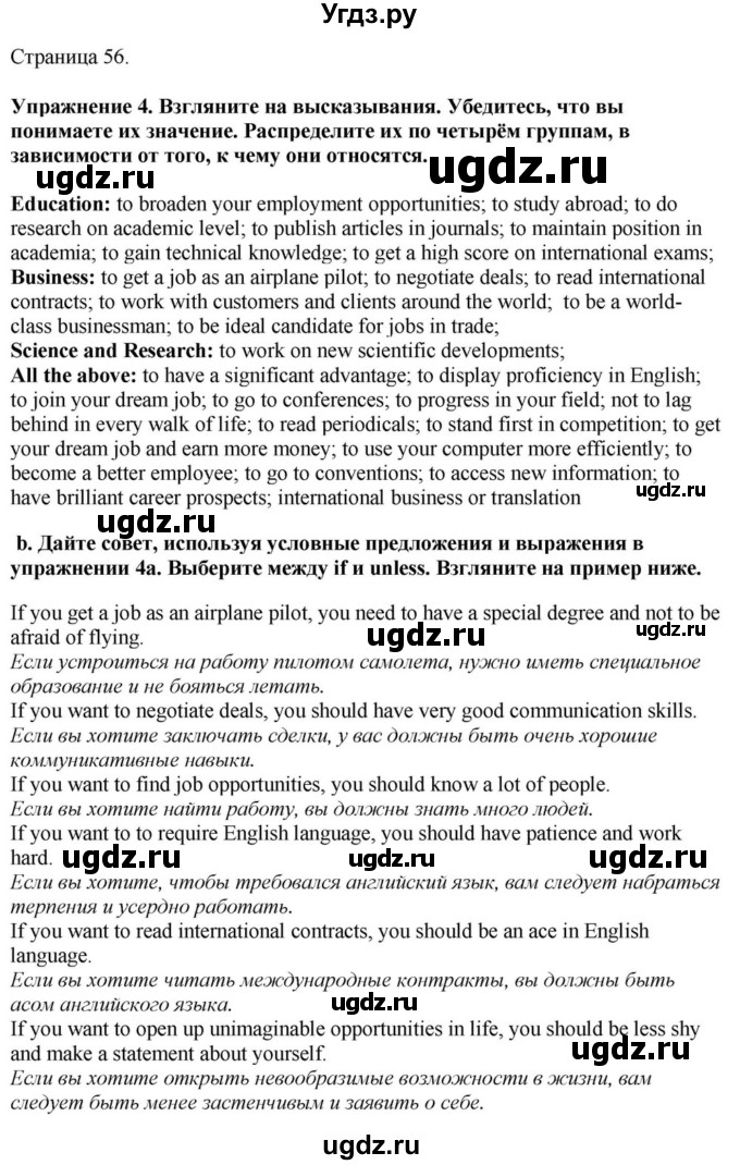 ГДЗ (Решебник) по английскому языку 11 класс Демченко Н.В. / часть 1. страница / 56