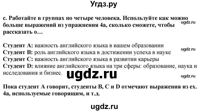 ГДЗ (Решебник) по английскому языку 11 класс Демченко Н.В. / часть 1. страница / 56(продолжение 2)